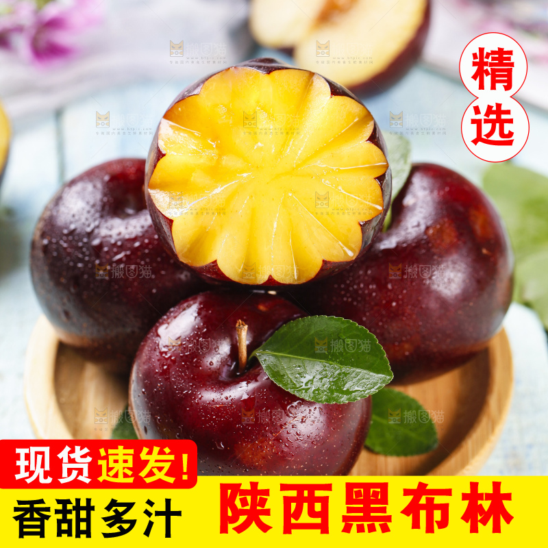 碟子里放着黑布李