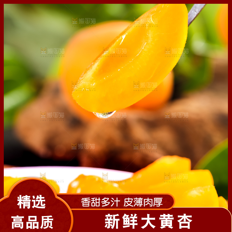 叉子叉着大黄杏