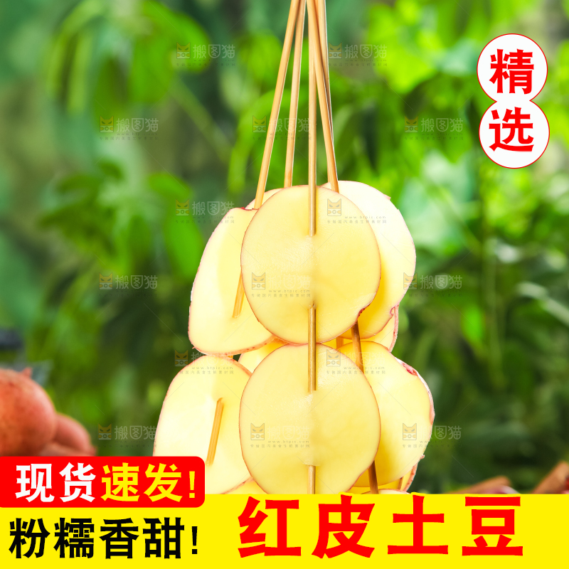 竹签串着切片的土豆