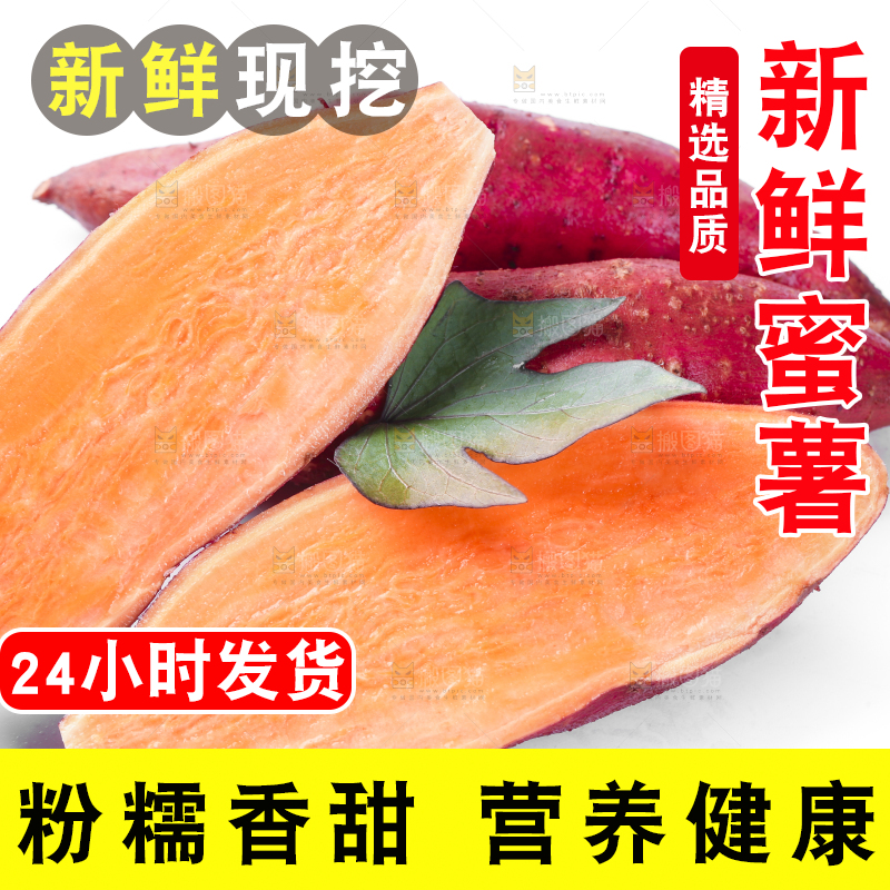 白底上摆放着蜜薯