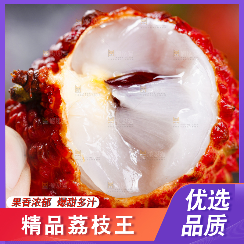 手里拿着荔枝王
