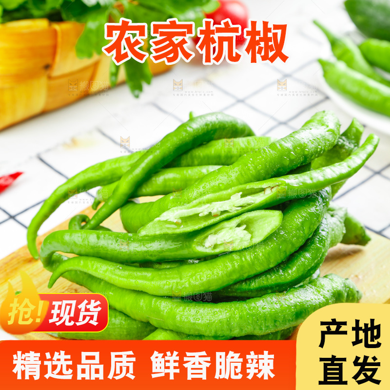 木板上放着青杭椒
