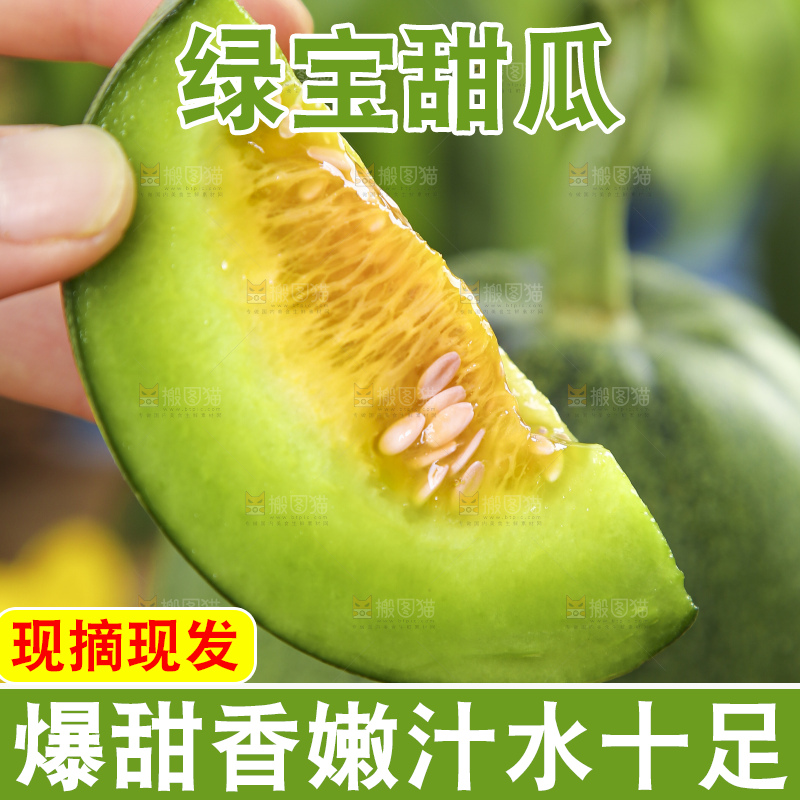 手里拿着绿宝香瓜