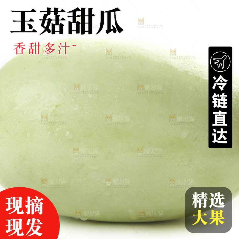 白底上放着玉菇甜瓜