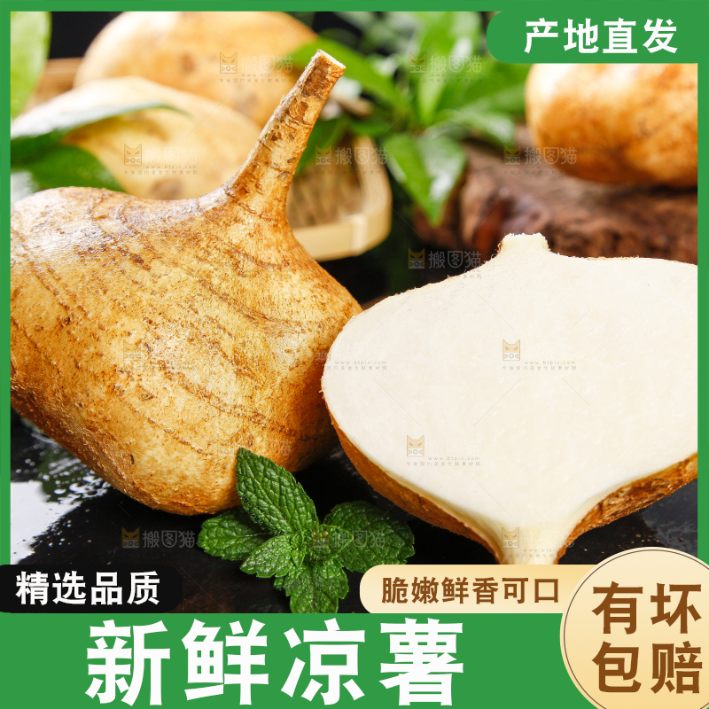 深底上摆放着凉薯