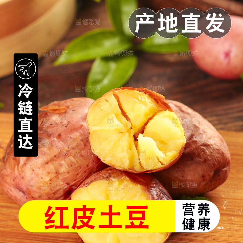木底上放着云南红皮土豆