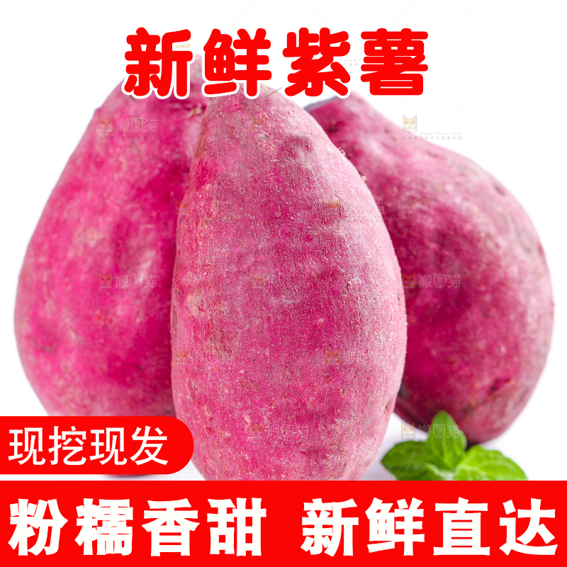 白底上放着山东紫薯
