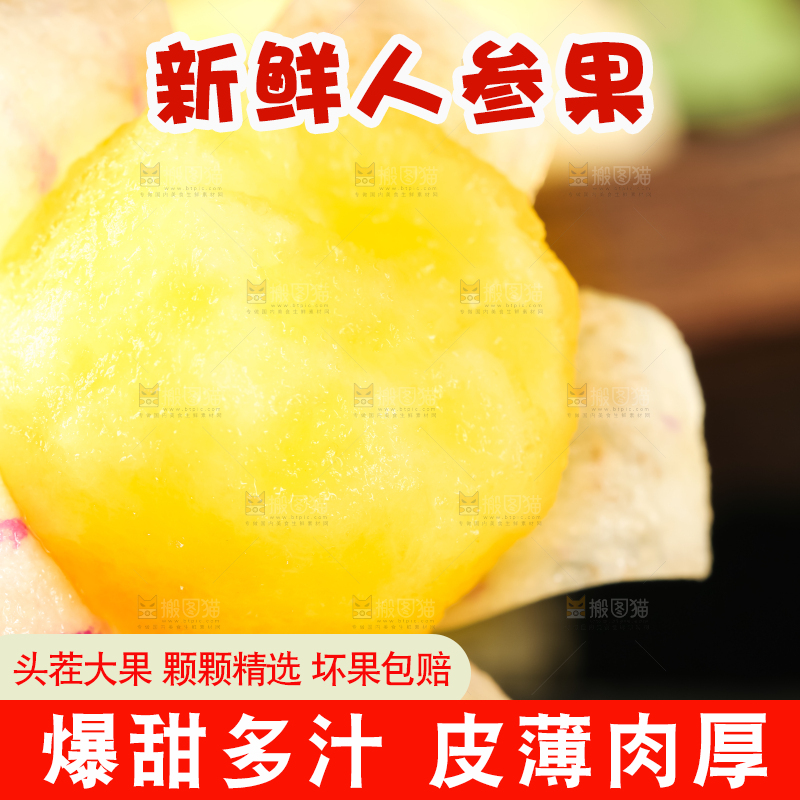 手里拿着黄心人参果