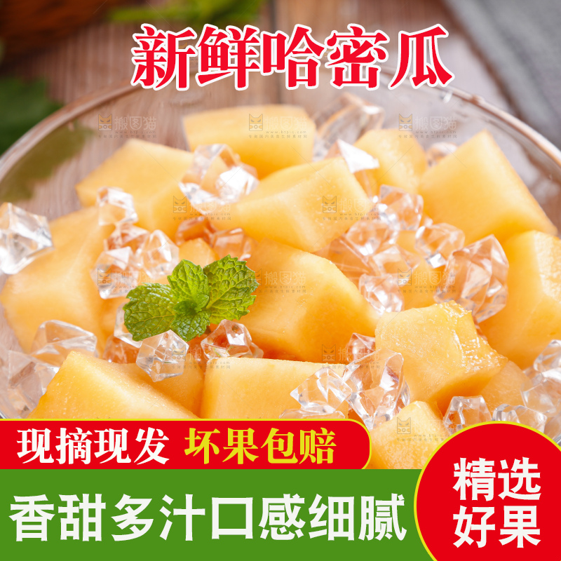 碟子里装着黄皮哈密瓜的果肉
