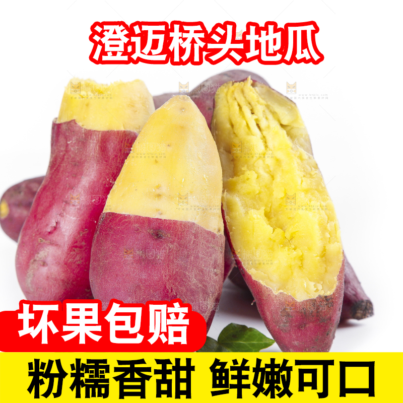 白底上摆放着桥头红薯