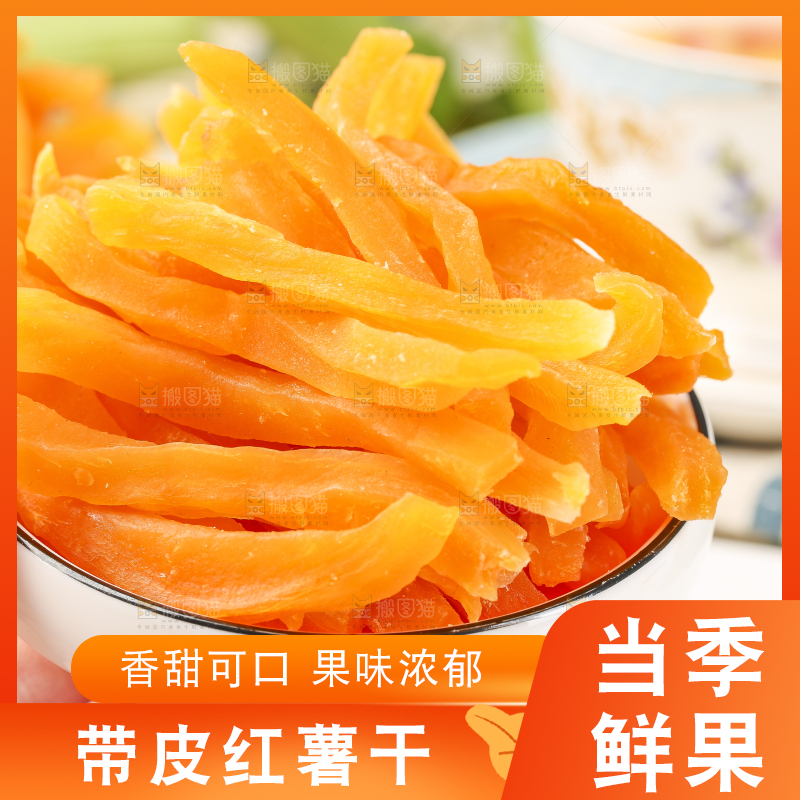手里捧着红薯条