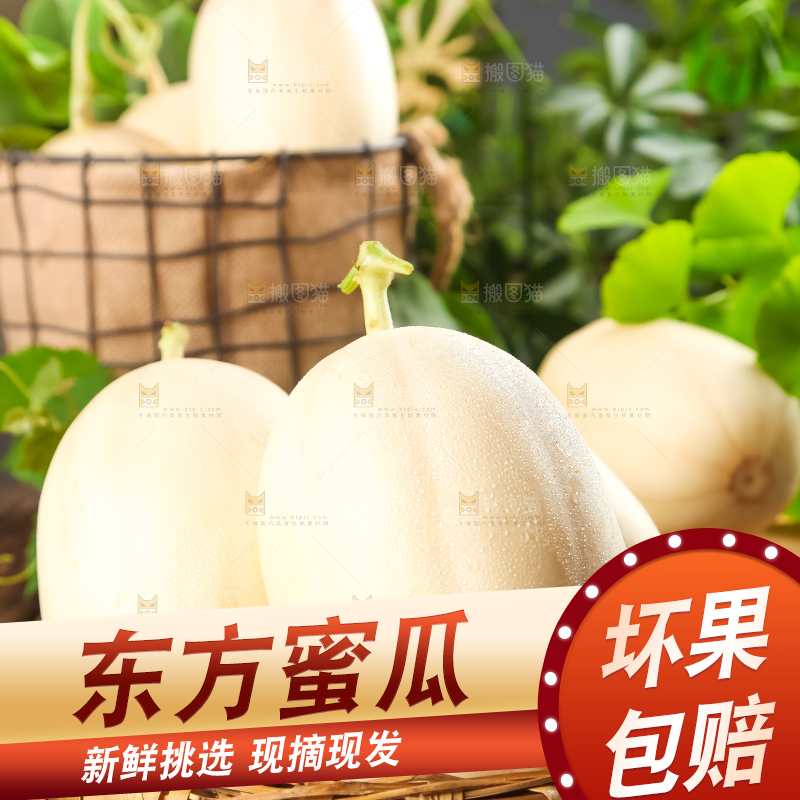 篮子里放着东方蜜瓜