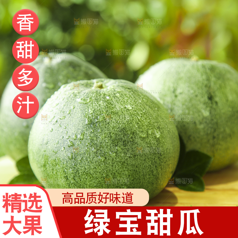 木板上放着绿宝石瓜