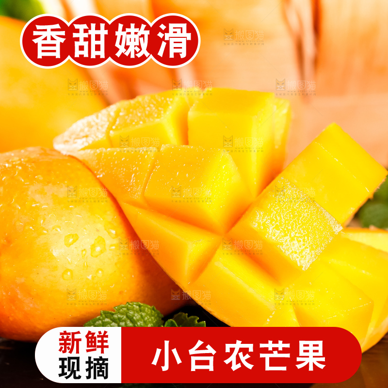 黑底上摆放着小台农芒果