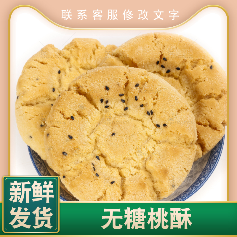 碟子里装着桃酥饼干