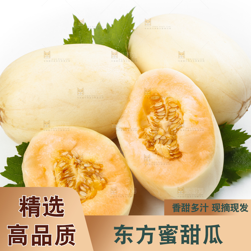 白底上放着蜜香瓜