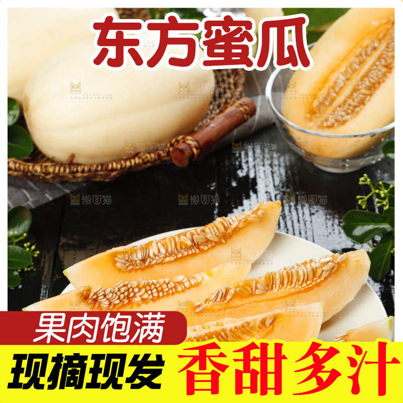 盘子里装着蜜甜瓜