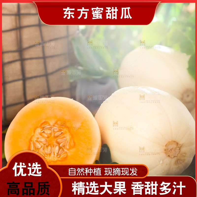 深底上放着台州东方蜜