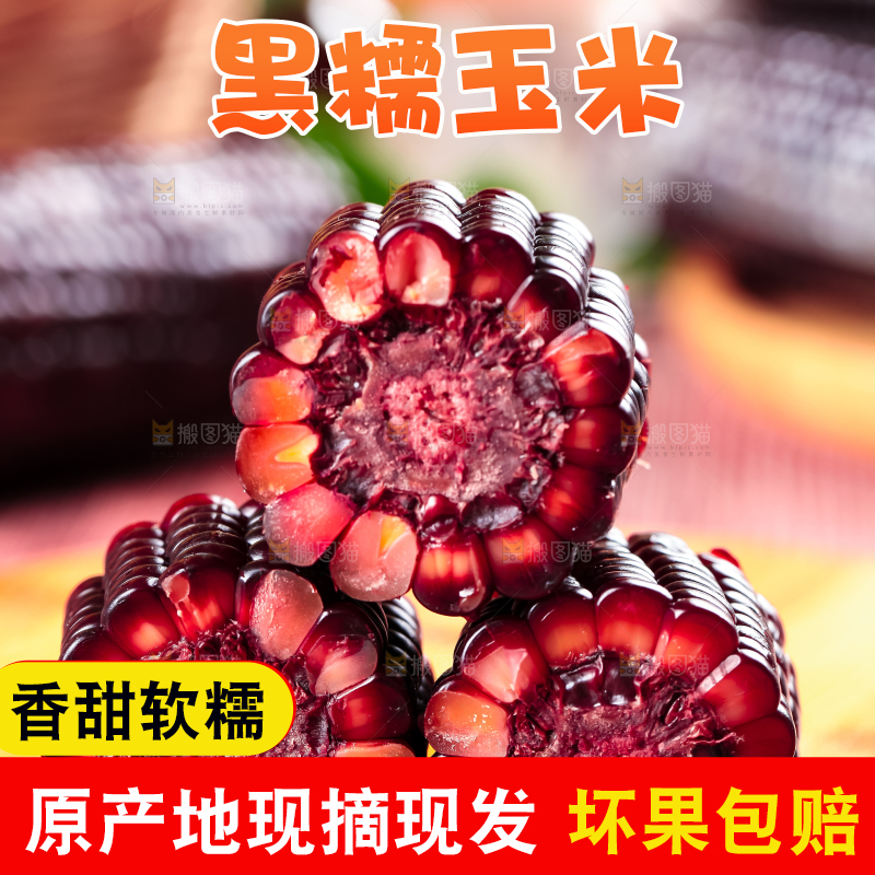 木板上放着紫玉米