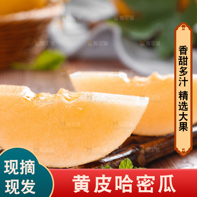 木底上摆放着黄皮哈密瓜