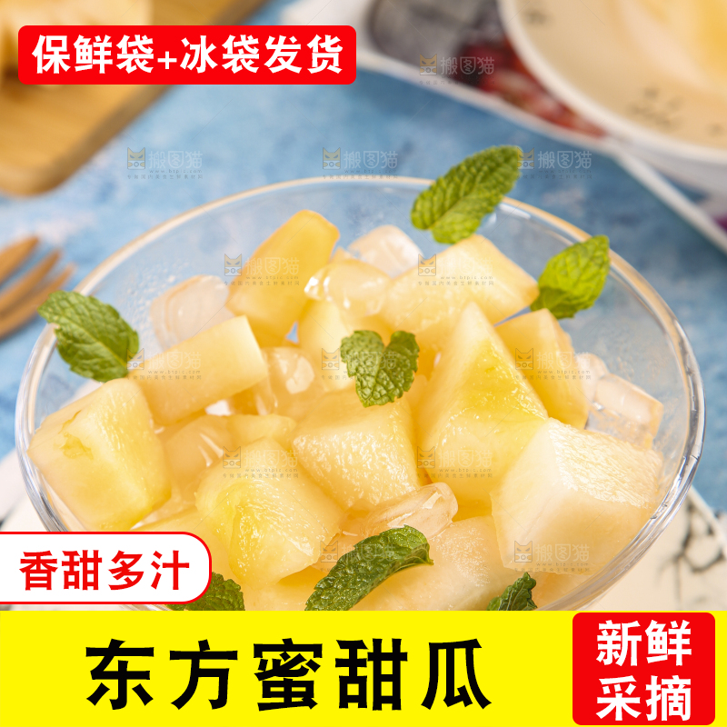 碟子里装着东方蜜甜瓜