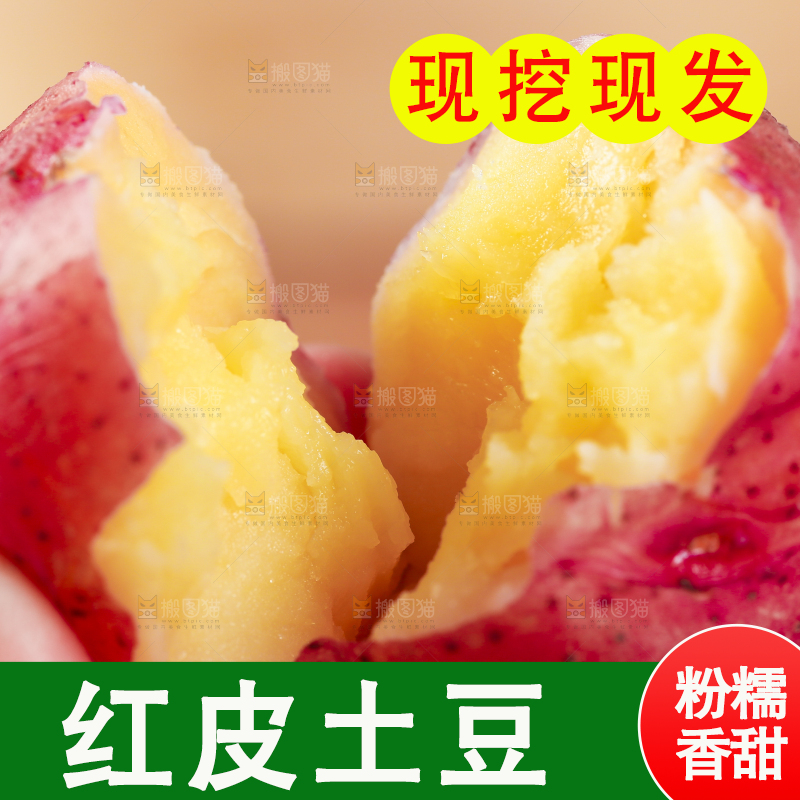 手里拿着红皮土豆