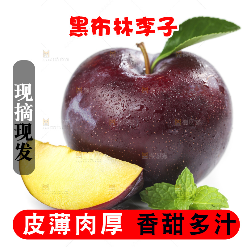 白底上放着智利黑布林李子