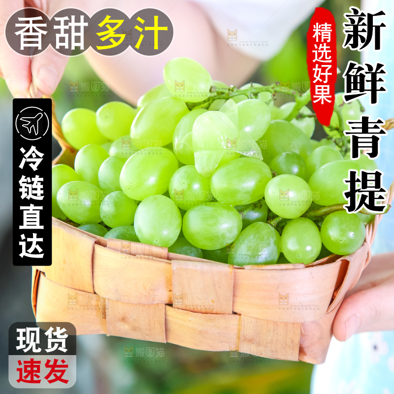 篮子里装着青提葡萄