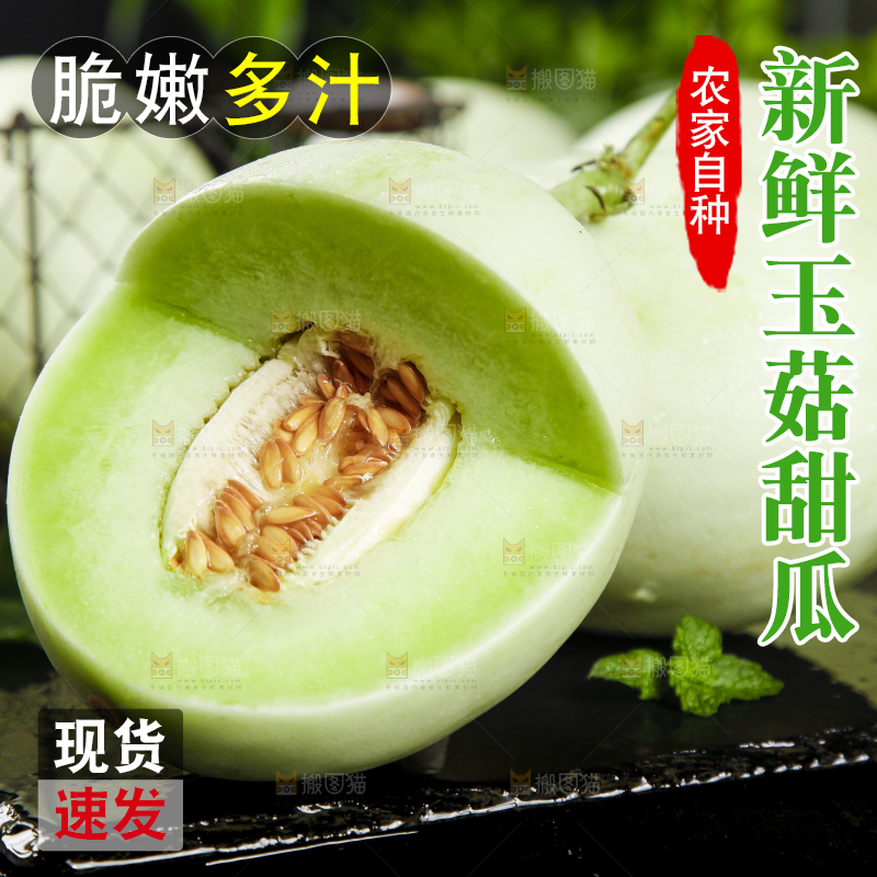 深底上摆放着玉菇甜瓜