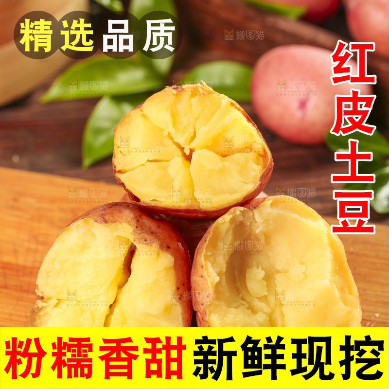 木底上放着云南红皮土豆