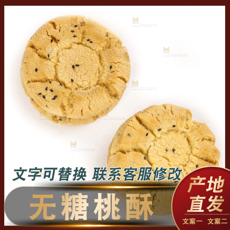 白底上摆放着传统桃酥