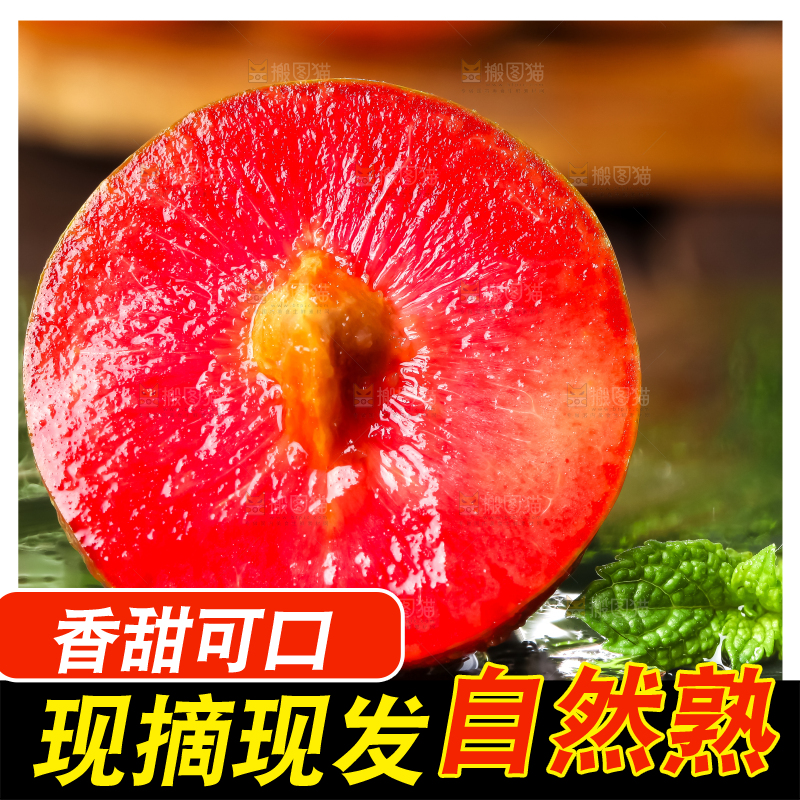 黑底上放着红心三华李