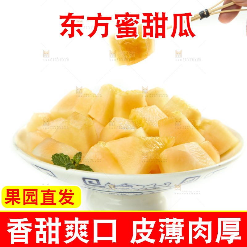 碟子里装着东方蜜甜瓜