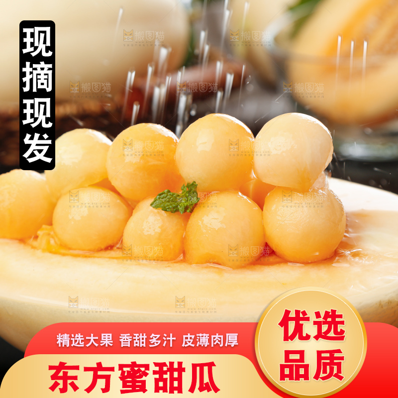黑底上摆放着东方蜜甜瓜