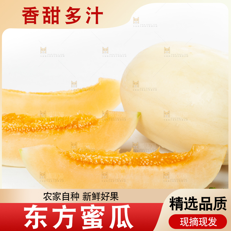 白底上放着台州东方蜜