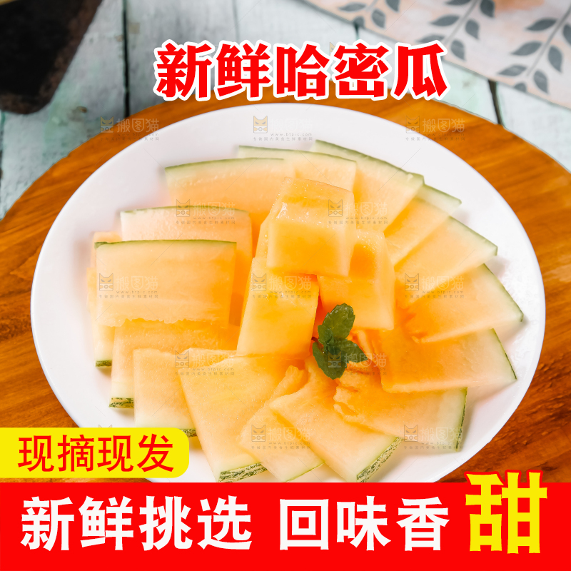 碟子里装着切块的哈密瓜