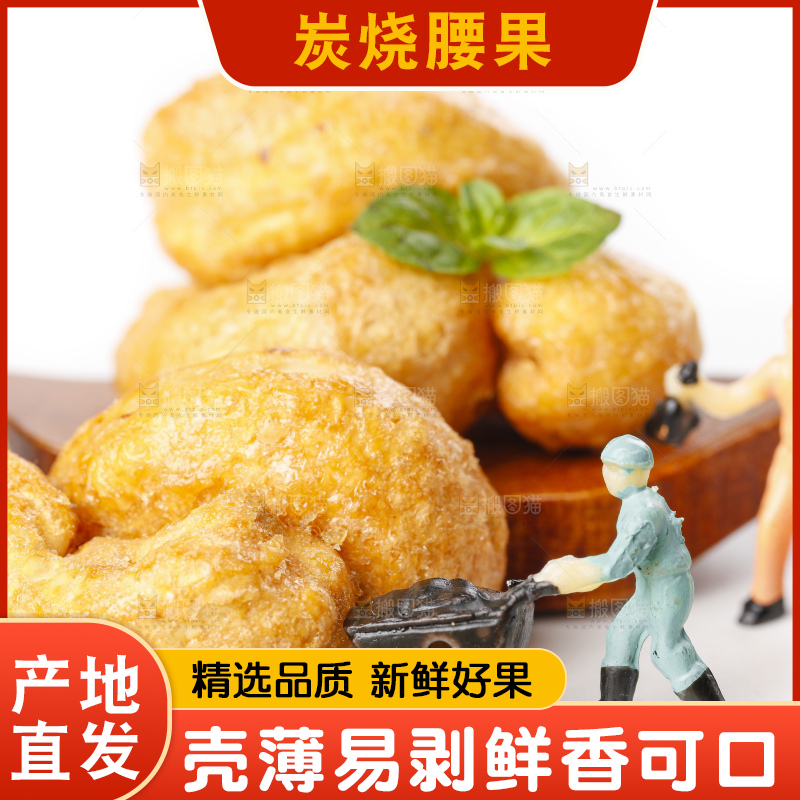 白底上摆放着盐焗腰果