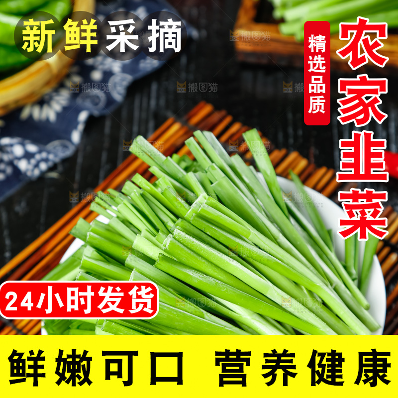 盘子里装着嫩韭菜