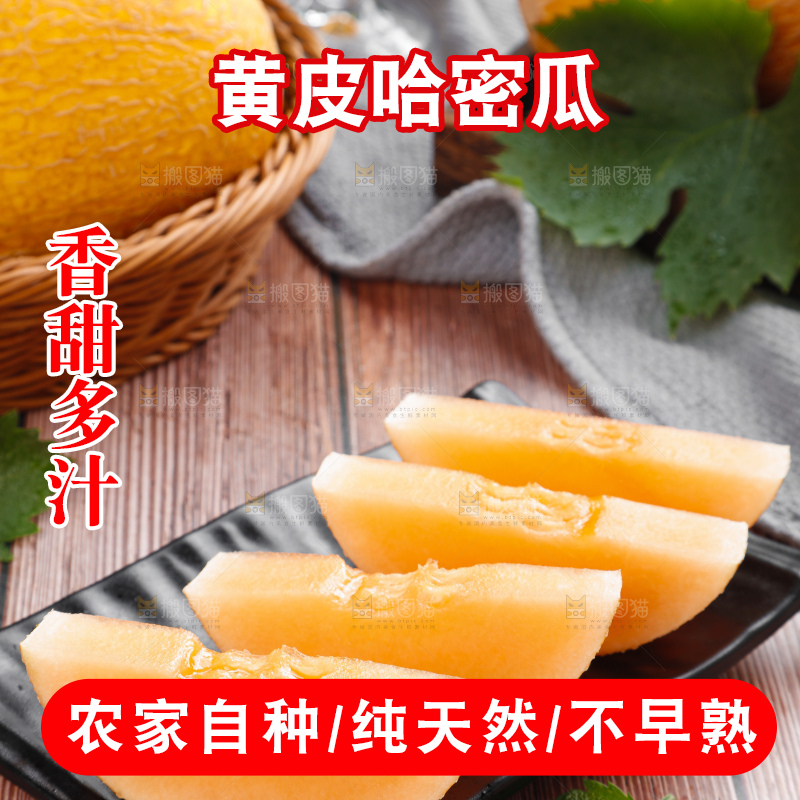 木底上摆放着黄皮哈密瓜