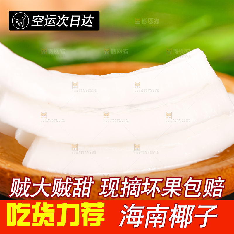 碟子里装着椰子的果肉