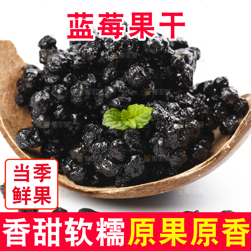 白底上放着长白山蓝莓干