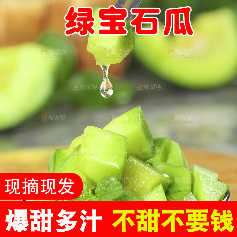 碟子里装着绿宝石瓜的果肉