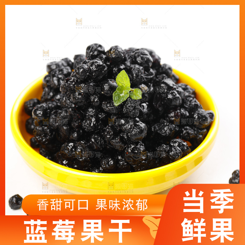 白底上放着长白山蓝莓干