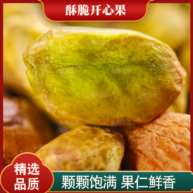 堆放着的开心果仁
