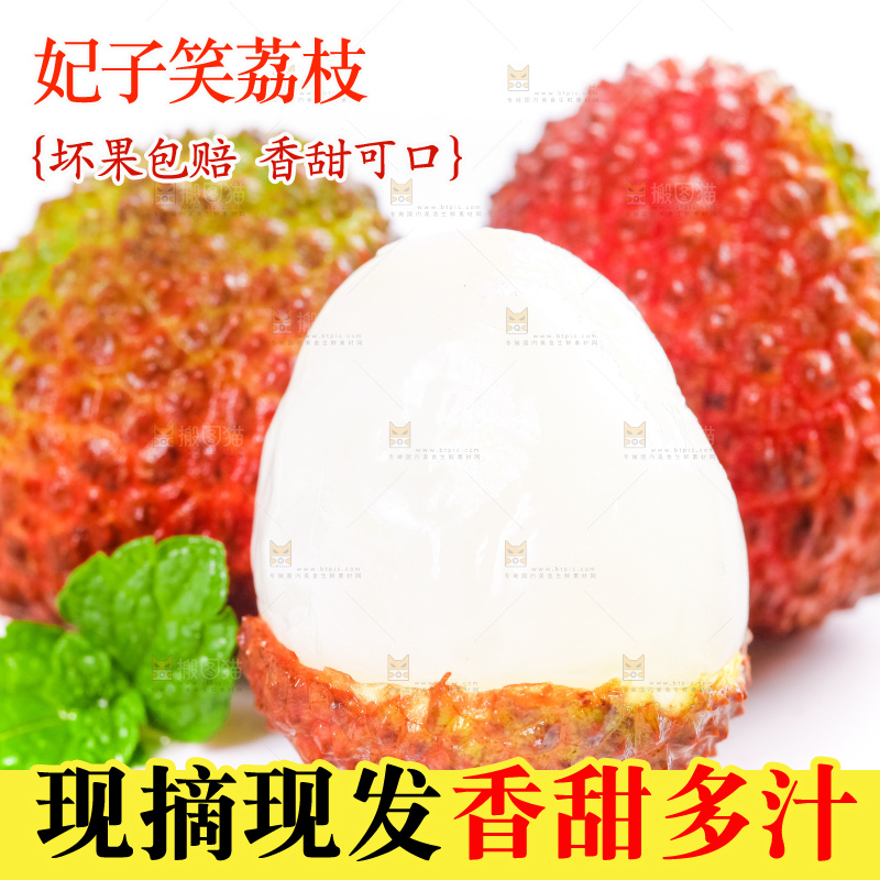 白底上摆放着妃子荔枝
