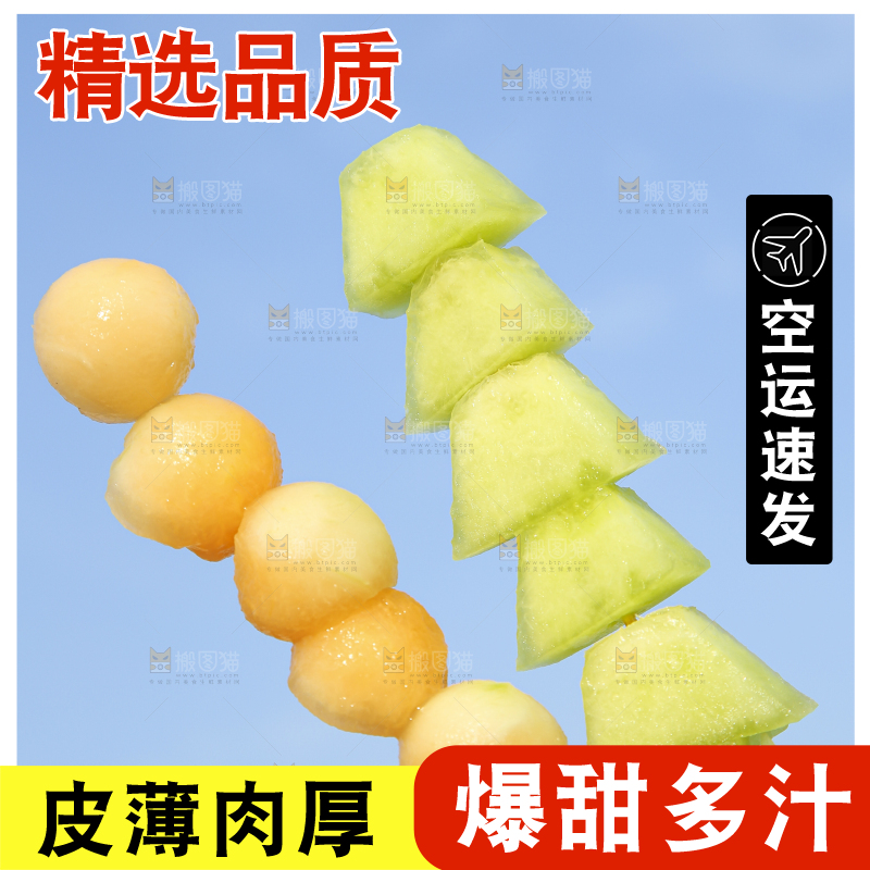竹签串着一串香瓜果肉