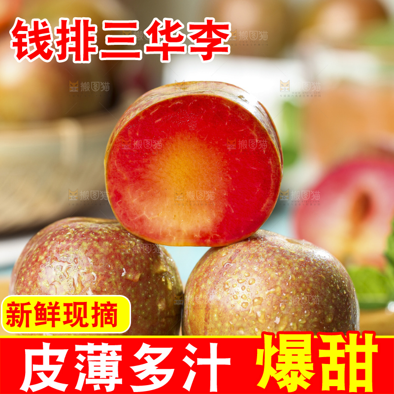 木底上摆放着红心三华李