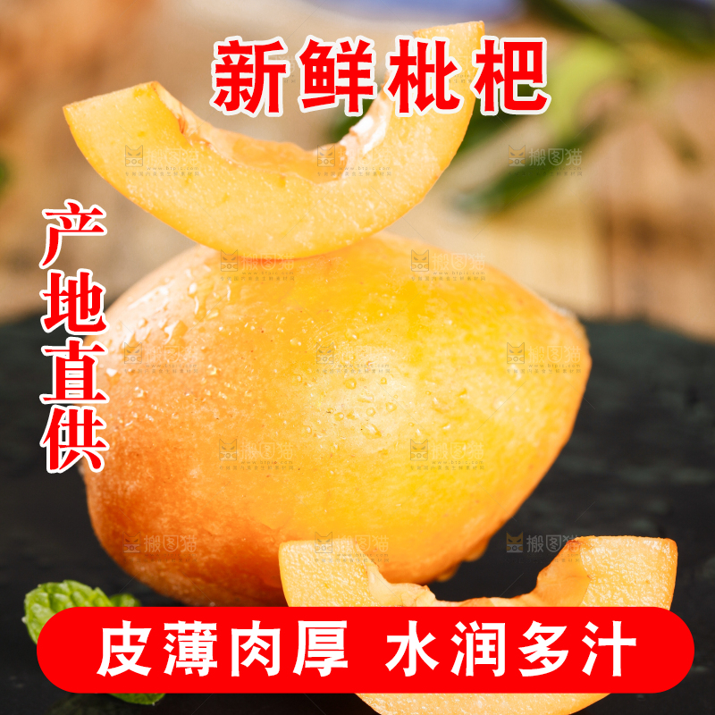 黑底上摆放着野生枇杷