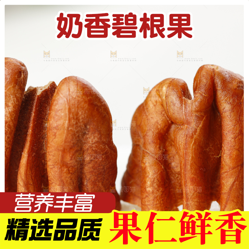 白底上放着碧根果