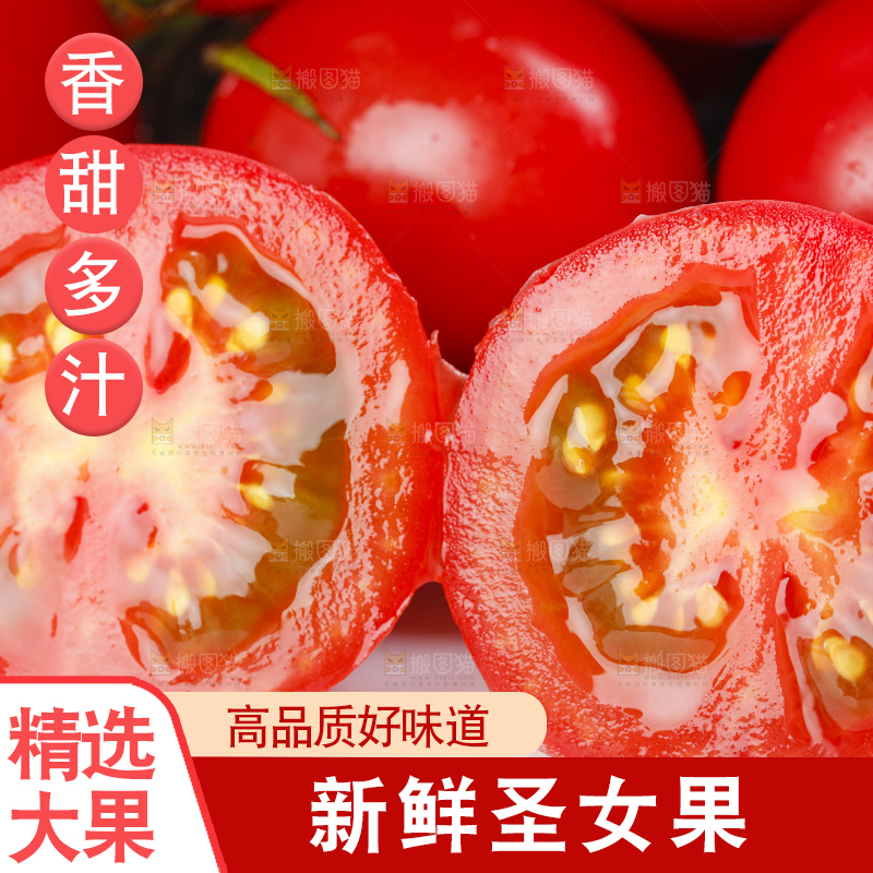 白底上放着小番茄